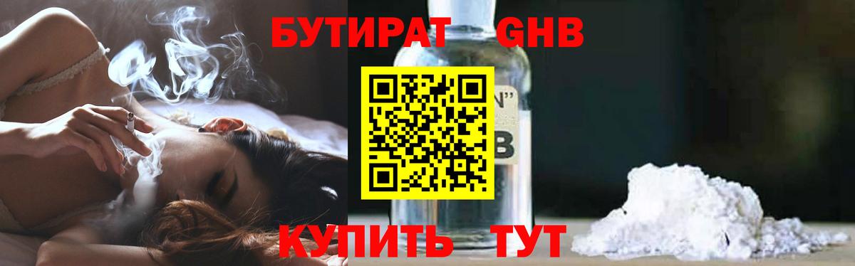Бутират 1.4BDO Балтийск