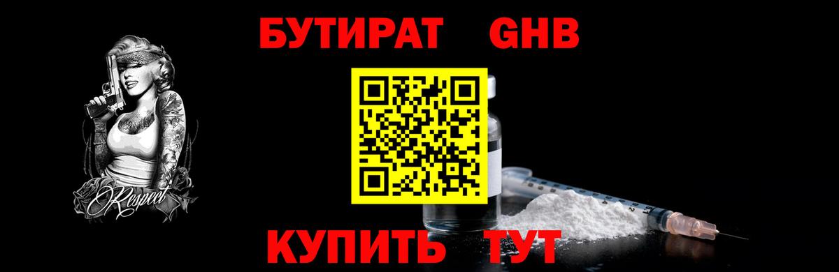 БУТИРАТ оксана  Вход с VPN  Балтийск 