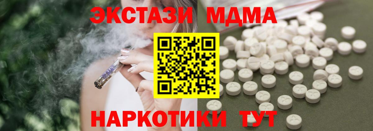 МДМА  Вход с VPN  Балтийск  МДМА Molly 