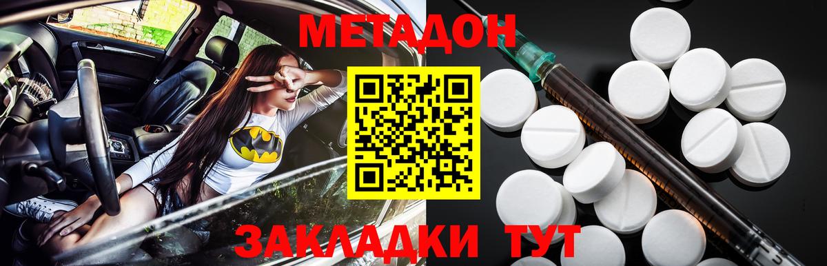 МЕТАДОН methadone  МЕТАДОН methadone  Вход с VPN  Балтийск 