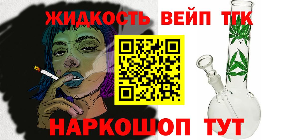 Дистиллят ТГК жижа Балтийск