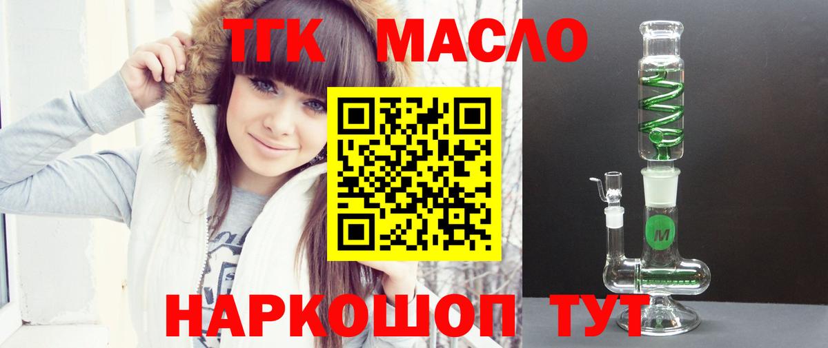 ТГК THC oil  Вход с VPN  Балтийск 